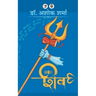 Shiv