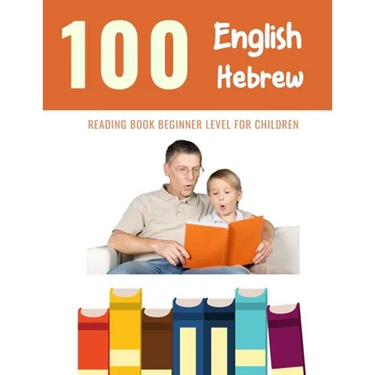 100 English - Hebrew Reading Book Beginner Level for Children: Practice Reading Skills for child toddlers preschool kindergarten and kids