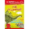 DK Super Readers Pre-Level Meet the Dinosaurs (Arabic Translation)