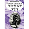 Martial Arts Philosophy: Martial Arts Without a Mouth