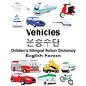 English-Korean Vehicles Children's Bilingual Picture Dictionary