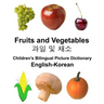 English-Korean Fruits and Vegetables Children's Bilingual Picture Dictionary