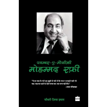 Mohammad Rafi - Payambar-E-Mausiki