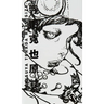 Katsuya Terada Real Size