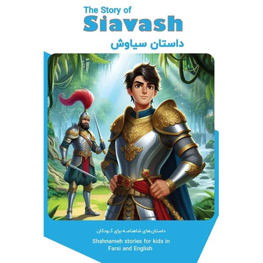 The Story of Siavash: Shahnameh Stories for Kids in Farsi and English