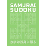 Samurai Sudoku: 750 Hard Puzzles Overlapping Into 150 Samurai Style Puzzle Book With Solutions At The Back Entertaining Game To Keep Your Brain Active