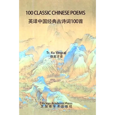 100 Classic Chinese Poems