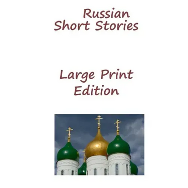 Russian Short Stories: Large Print Edition