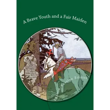 A Brave Youth and a Fair Maiden. English/Russian Bilingual Edition