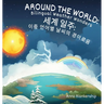 Around the World: Bilingual Weather Wonders (English/Korean Version)