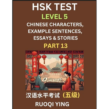 HSK Test Level 5 (Part 13)- Chinese Characters, Example Sentences, Essays & Stories- Self-learn Mandarin Chinese Characters for Hanyu Shuiping Kaoshi
