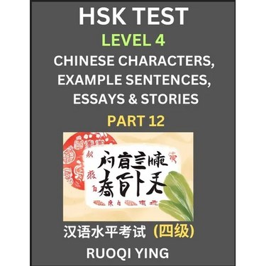 HSK Test Level 4 (Part 12)- Chinese Characters, Example Sentences, Essays & Stories- Self-learn Mandarin Chinese Characters for Hanyu Shuiping Kaoshi