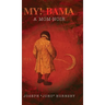 My! Bama: A Mom-Noir