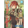A Certain Scientific Railgun Vol. 20