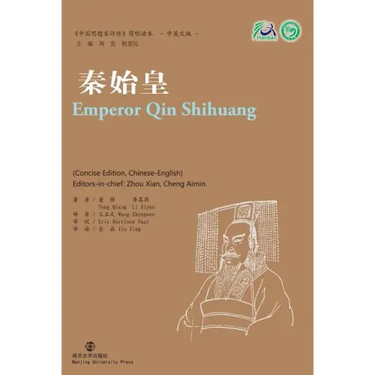 Emperor Qin Shihuang