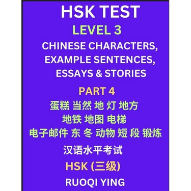 HSK Test Level 3 (Part 4)- Chinese Characters, Example Sentences, Essays & Stories- Self-learn Mandarin Chinese Characters for Hanyu Shuiping Kaoshi (