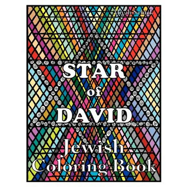 Star of David Jewish Coloring Book: Color for stress relaxation, Jewish meditation, spiritual renewal, Shabbat peace, and healing