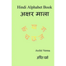 Hindi Alphabet Book: Ka Kha Ga