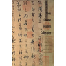 Two Chinese Treatises on Calligraphy: Treatise on Calligraphy (Shu Pu) Sun Qianl: Sequel to the Treatise on Calligraphy (Xu Shu Pu) Jiang Kui