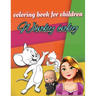 Winky Inky: funny and simple children's coloring book for 3-6 YO with over 100 pages containing drawings for famous cartoon charac