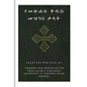 Ethiopian Bible Society's Amharic Holy Bible Dictionary