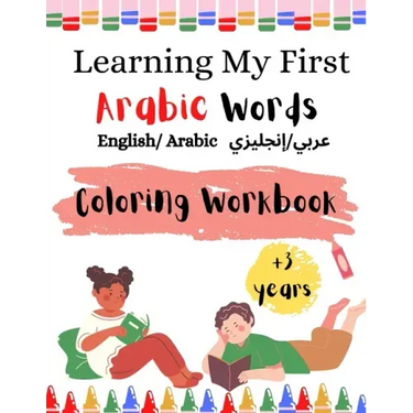 Learning My First Arabic Words ( English/ Arabic عربي/إنجليزي): Coloring Workbook Fo