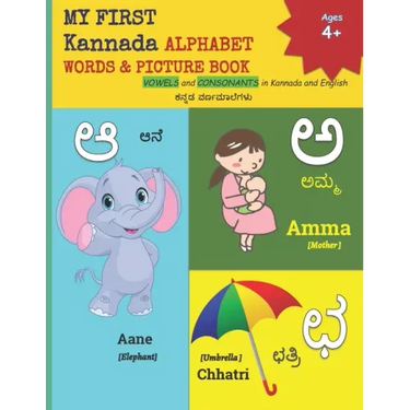 MY FIRST Kannada ALPHABET WORDS & PICTURE BOOK: VOWELS and CONSONANTS in Kannada and English ಕನ್ನಡ ವರ್