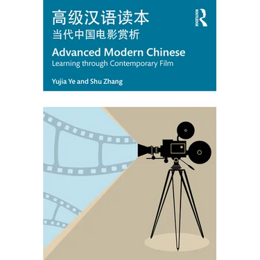 Advanced Modern Chinese 高级汉语读本: Learning Through Contemporary Film 当代中国电&
