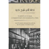 TUHFATUD DURAR - Commentary On Nukhbatul Fikr