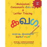 Malayalam Consonants Coloring & Letter Tracing: Learn Malayalam Alphabets Malayalam alphabets writing practice Workbook