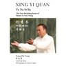 Xing Yi Quan Tu Na Si Ba: The Four Breathing Forms of Master Li GUI Chang