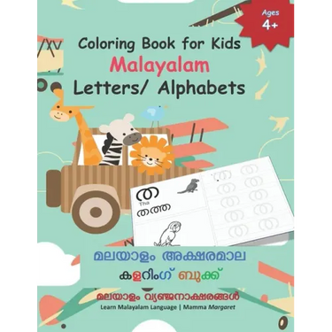 Coloring Book for Kids Malayalam Letters/ Alphabets: Learn Malayalam Alphabets Malayalam alphabets writing practice Workbook