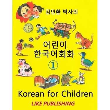 Korean for Children 1: Basic level Korean for Children Book 1