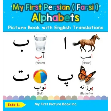 My First Persian ( Farsi ) Alphabets Picture Book with English Translations: Bilingual Early Learning & Easy Teaching Persian ( Farsi ) Books for Kids