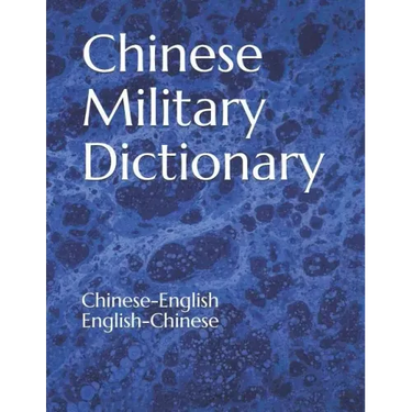 Chinese Military Dictionary: Chinese-English / English-Chinese