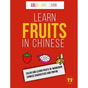 Learn Fruits in Chinese: Color and Learn Fruits in Mandarin Chinese Characters and Pinyin!