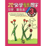 20 Must-learn Pictographic Simplified Chinese Workbook - 3: Coloring, Handwriting, Pinyin