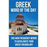 Greek Word of the Day: 365 High Frequency Words to Accelerate Your Greek Vocabulary