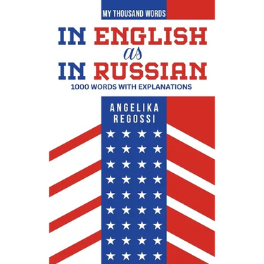IN ENGLISH AS IN RUSSIAN 1000 words with explanations: ПО-АНГЛИЙСКИ КА&#