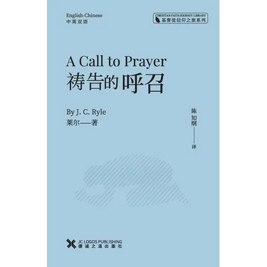 Call to Prayer: English-Chinese