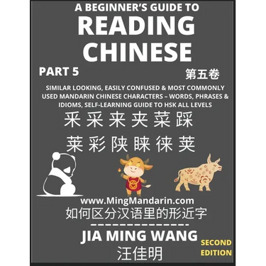 A Beginner's Guide To Reading Chinese Books (Part 5): Similar Looking, Easily Confused & Most Commonly Used Mandarin Chinese Characters - Easy Words,