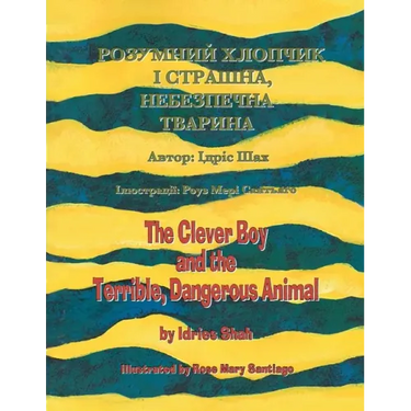 The Clever Boy and the Terrible, Dangerous Animal / РОЗУМНИЙ ХЛОПЧИ