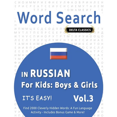 Word Search in Russian for Kids: Boys & Girls - It's Easy! Vol.3 - Delta Classics - Find 2000 Cleverly Hidden Words: A Fun Language Activity - Include