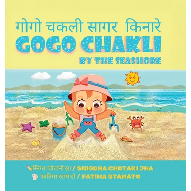 Gogo Chakli by the Seashore - Gogo Chakli Saagar Kinaare (Full Colour)