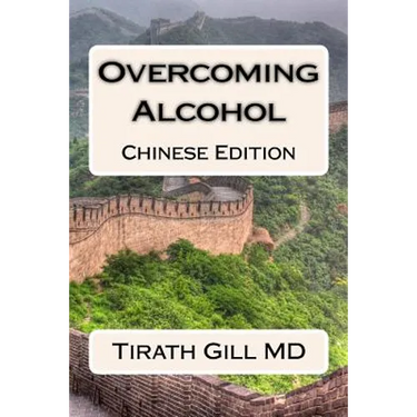 Overcoming Alcohol: Chinese Edition