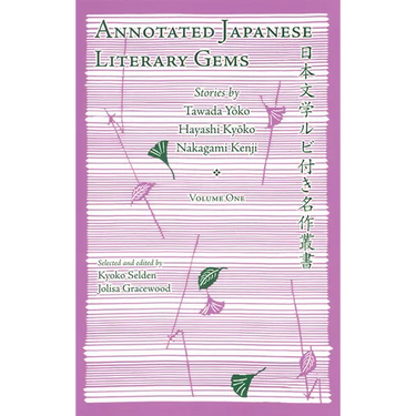 Annotated Japanese Literary Gems. Volume 1: Stories by Tawada Yoko, Hayashi Kyoko, Nakagami Kenji