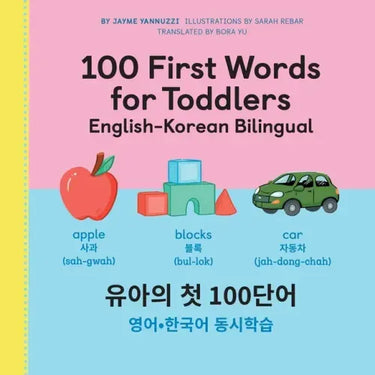100 First Words for Toddlers: English-Korean Bilingual: 100 : -