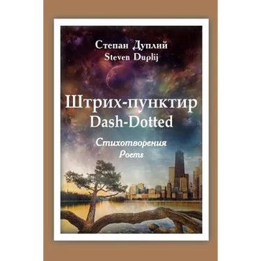 Dash-Dotted: Triumph-Despair