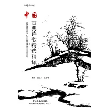 Translation of Classical Chinese Poetry