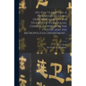 (Yü Yen Tz Êrh Chi). A Progressive Course Designed to Assist the Student of Colloquial Chinese as Spoken in the Capital and the Metropolitan Departmen